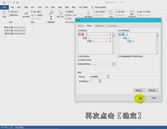 word目录格式怎么调整