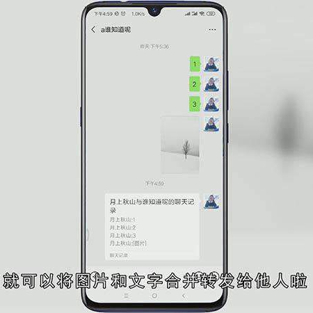 图片文字怎么合并转发