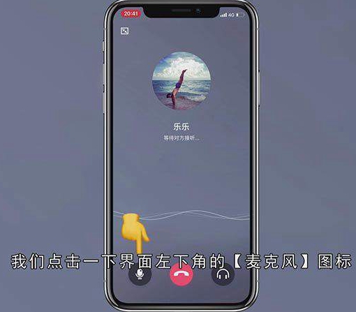 怎样关闭QQ语音通话麦克风