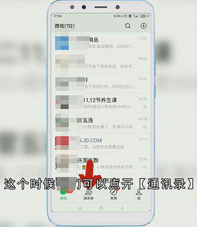怎么找到微信删除的好友