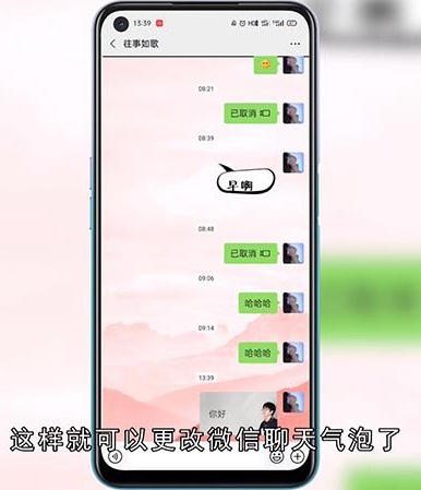 微信怎么更改气泡