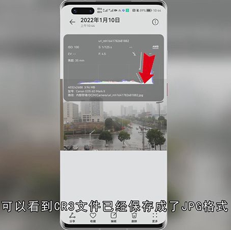 安卓手机如何打开.CR3文件