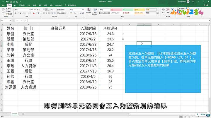 Excel取整函数怎么用