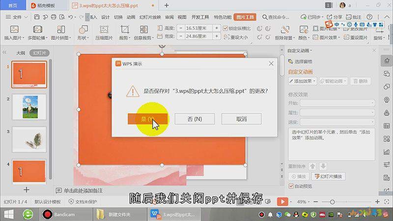 wpsppt怎么压缩