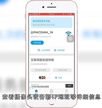 fing软件如何查看摄像头