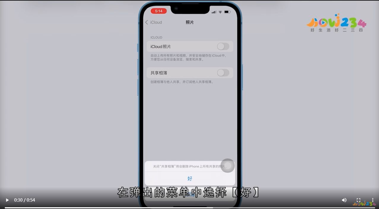 苹果照片共享怎么关闭