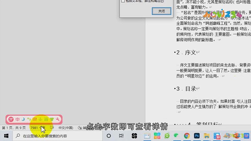 Word怎样看字数