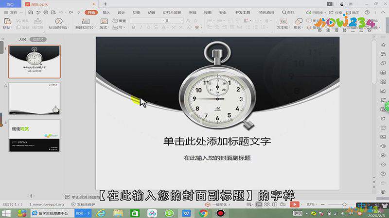 ppt副标题怎么加