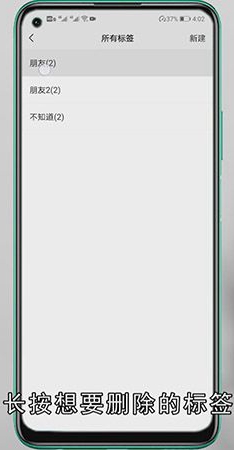 朋友圈分组标签怎么删除