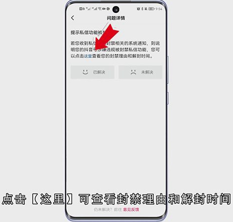 抖音私信被系统封禁怎么开禁