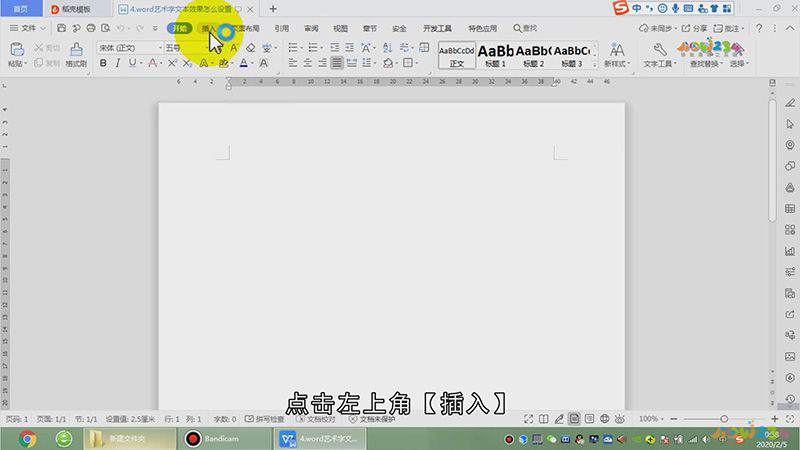 word艺术字怎么设置文本效果