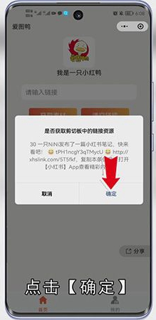 小红书怎么去水印