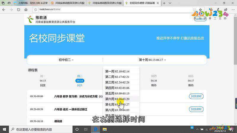 电脑怎么看名校课堂
