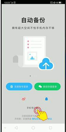 百度网盘怎么注册登录