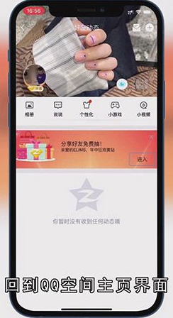 QQ空间背景怎样设置