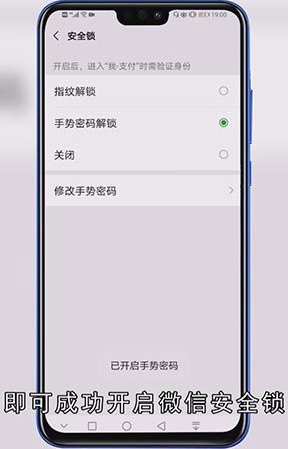 微信安全锁怎么设置