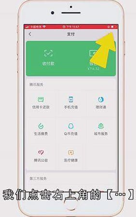 微信实名认证信息怎么查