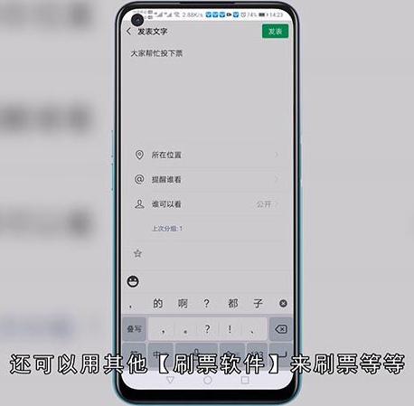 微信投票怎样刷投票