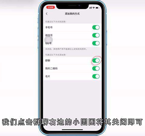 微信如何设置拒绝加群