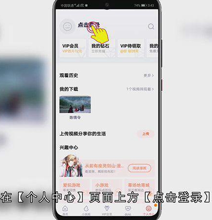 腾讯视频如何登录别人的帐号