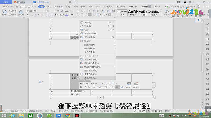 word表格断页怎么办