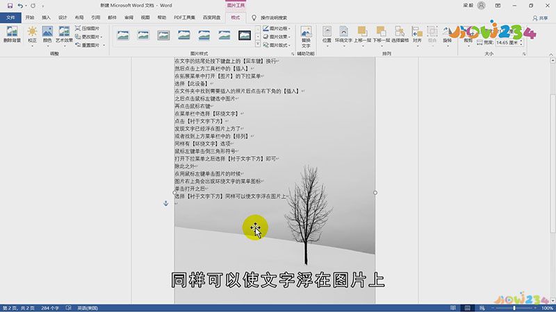Word怎么把文字浮在图片上
