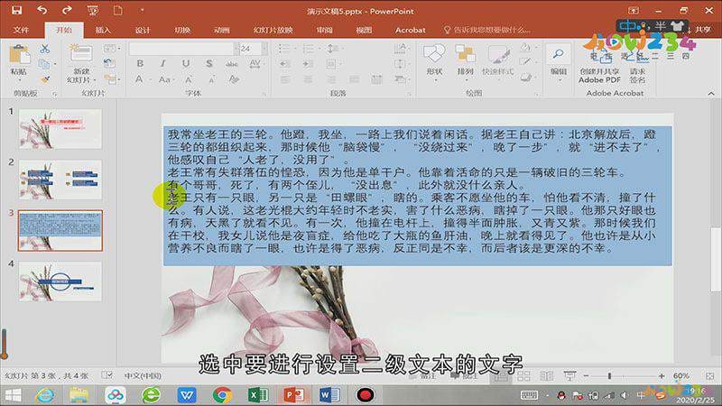 ppt怎么设置一级二级文本