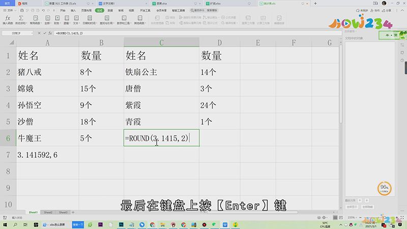 Excel四舍五入函数怎么用