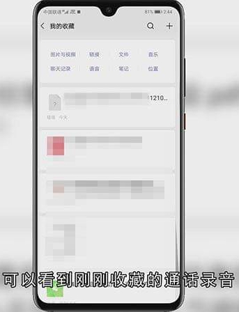 怎么将电话录音分享到微信