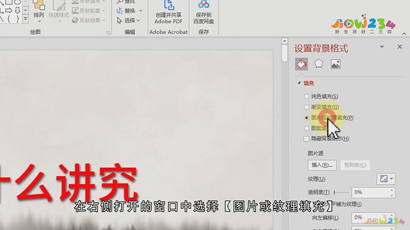 PPT怎么统一换背景模板