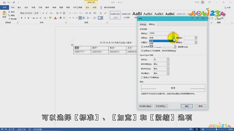 如何调整word表格中文字行距