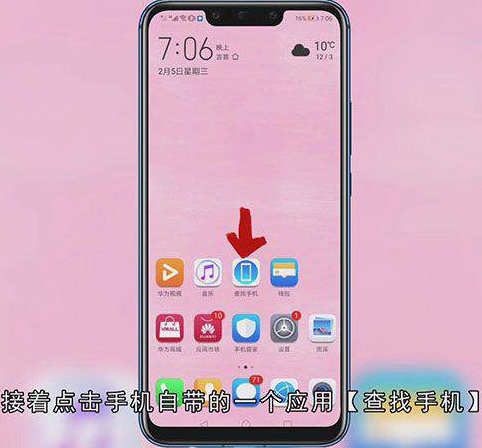 手机丢失如何定位找回
