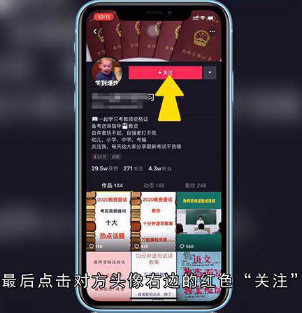 怎么在抖音加好友