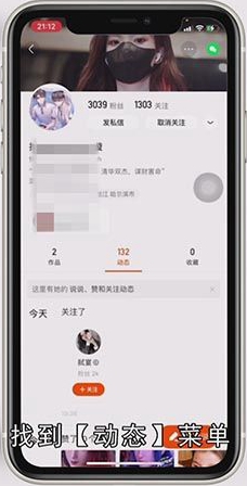 快手怎么看别人关注的人