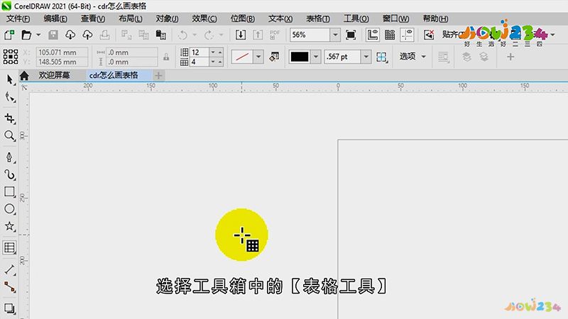 cdr怎么画表格