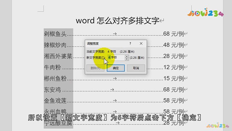 Word怎么对齐多排文字