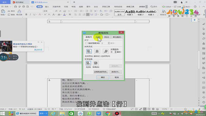 怎么衔接word跨页表格