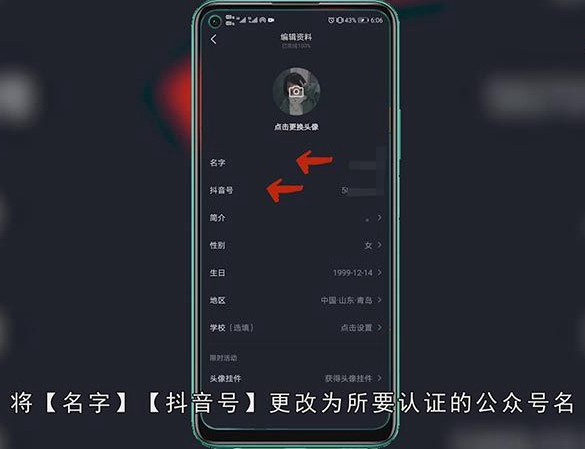 抖音公众号怎么申请