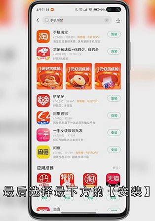 怎样下载手机淘宝