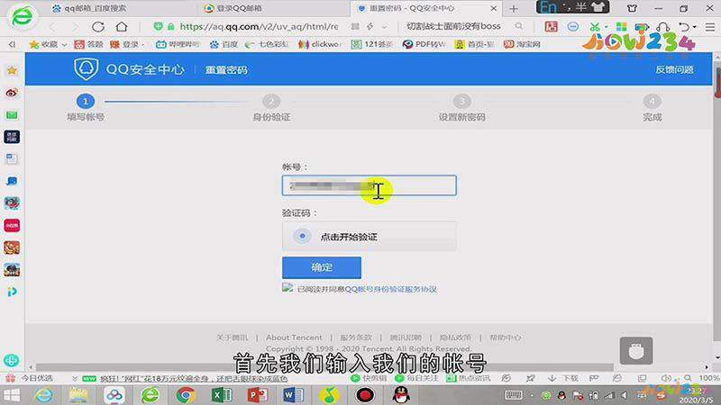 qq邮箱密码怎么找回