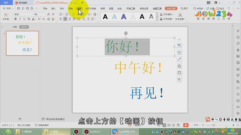 ppt怎么设置文字依次出现