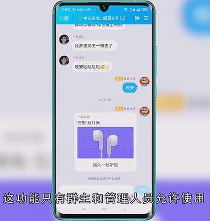 qq群怎么一起听歌