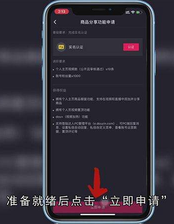 抖音怎么卖东西