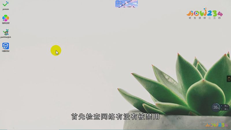 电脑禁用了网络怎么解除