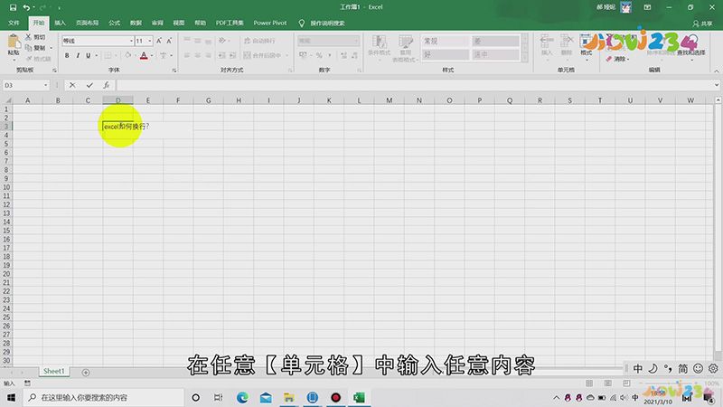 excel如何换行