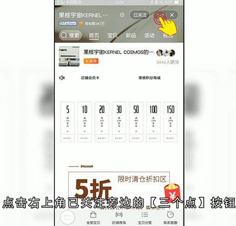 手机淘宝怎么分享店铺