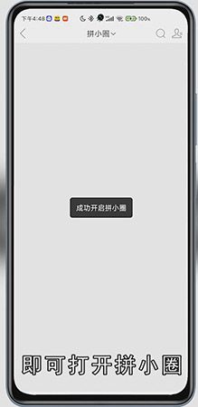 怎么关闭拼小圈