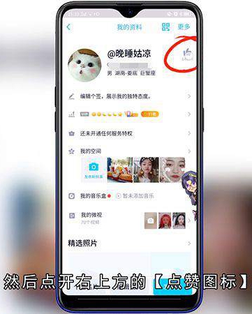怎样刷QQ名片赞