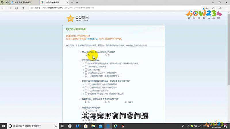 腾讯qq如何注销空间
