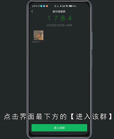 如何面对面建群
